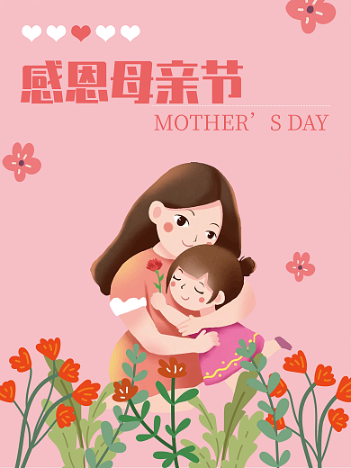 母亲节感恩感恩母亲节SDAY风节日祝福海报