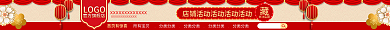 淘宝新春LOGO官方旗舰店喜庆店招