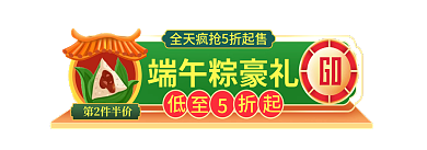 端午节粽子端午粽豪礼GO入口胶囊banner