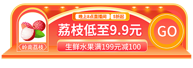 餐饮美食岭南荔枝GO肉类手机胶囊banner