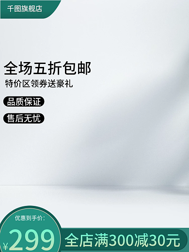 电商淘宝299优惠到手价主图家具内室厨房用品主图
