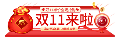手绘风GO双11来啦标签胶囊banner