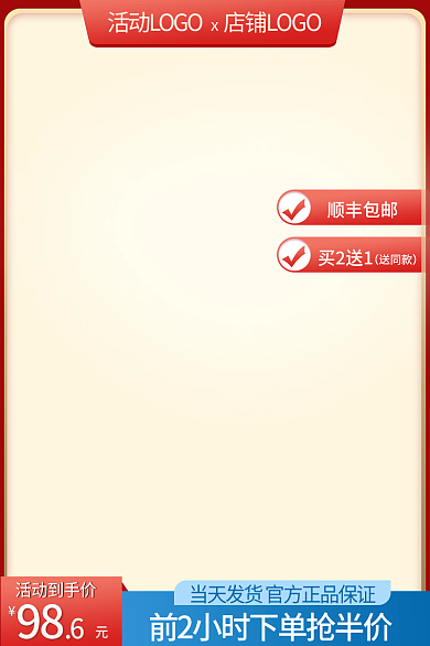 618复古顺丰包邮买2送1庆典直通车主图