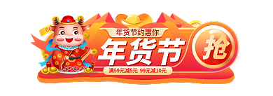 新年年货节春节促销标签胶囊入口图