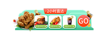 电商外卖2小时直达GO美食胶囊图