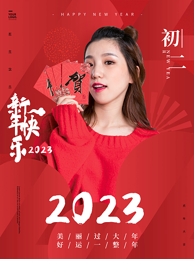 简约红色2023美妆新年祝福初二海报
