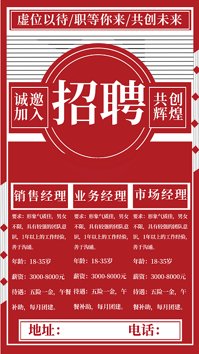 红色创意招聘销售经理招聘海报广告