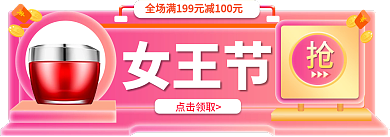 三八女王节38妇女节胶囊banner