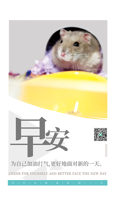 简约小清新日签海报配图