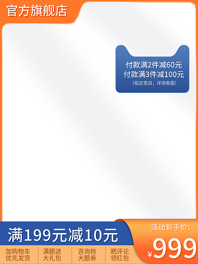 电商淘宝官方旗舰店指定类目蓝黄撞色商务主图