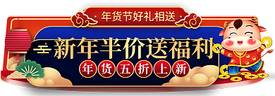 中国风年货节入口胶囊图
