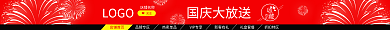 淘宝喜庆店铺首页品牌专区国庆节店招