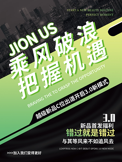 高阶渐变30乘风破浪加盟代理招募商务系列海报