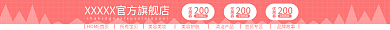 淘宝店招200立刻购买