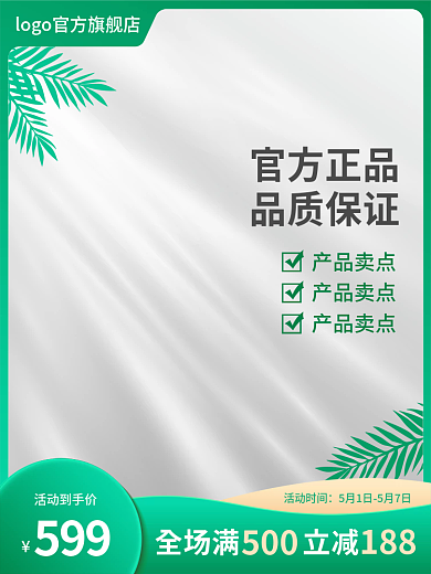 春天青春全场满立减500主图矢量清新绿金色