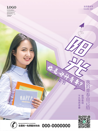五四青年节创意系列海报