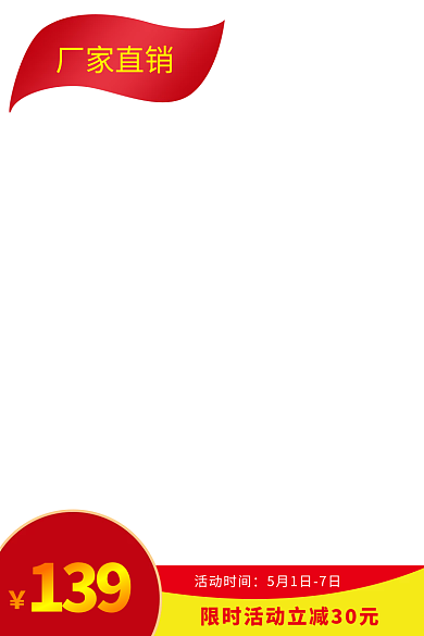 淘宝活动厂家直销活动时间促销红色简约边框