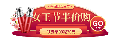 唯美浪漫网女王节GO女王节活动入口胶囊图钻展