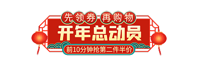 开门红开年开年总动员悬浮导航胶囊