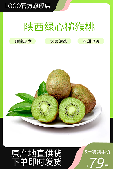 水果猕猴桃79现摘现发