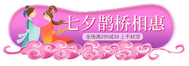 七夕情人节促销标签胶囊入口图