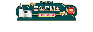 大气国潮风黑五嗨购节黑色星期五节胶囊banner