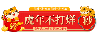 过年不打烊虎年不打烊电商胶囊banner