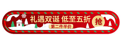 剪纸风圣诞节第二件半价banner