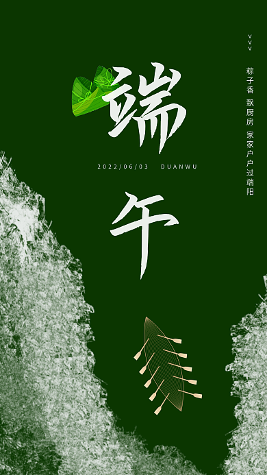 端午节活动端午宣传海报