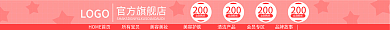 淘宝女装200立刻购买店招