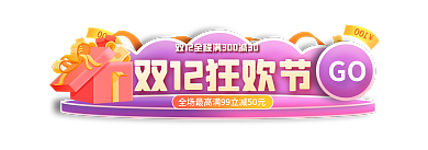 双十二年终GO标签胶囊banner