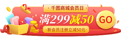 手绘风商城会员日GO活动入口胶囊banner