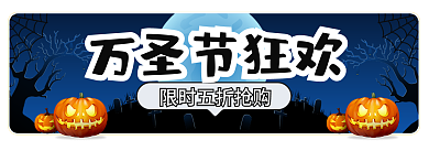 电商淘宝万圣节狂欢树木双十一胶囊入口图