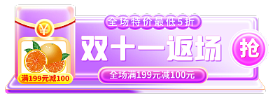双十一返场双十一返场年终盛典胶囊入口图