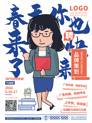 可爱矢量010侵权必究手绘招聘海报