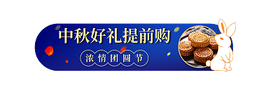 中秋节中国风浓情团圆节banner