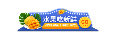 电商饿了么GO水果吃新鲜app食品美食胶囊图