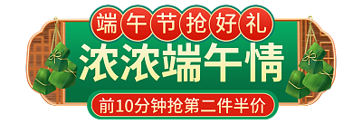 端午节吃浓浓端午情活动入口胶囊图
