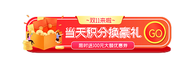 淘宝双11GO双11来啦促销入口胶囊