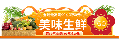 食品生鲜GO美味生鲜促销标签胶囊入口图
