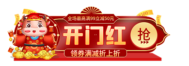 手绘风开门红年货节过年不打烊悬浮胶囊
