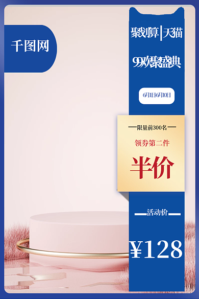 大促主图128活动价框架直通车