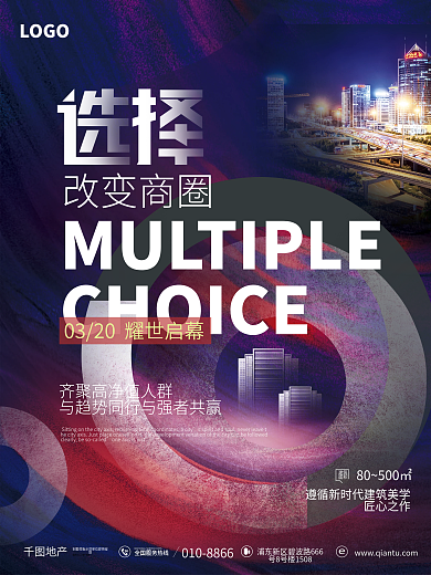 品牌地产招商造势招商大字报宣传海报