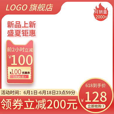 电商淘宝活动时间立即抢购五一女装鞋子彩妆促销