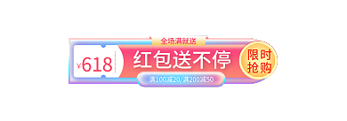 618年中大促标签主图开门红胶囊入口图