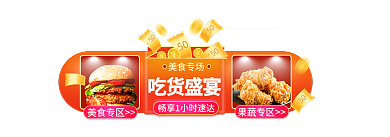 电商饿了么50app食品美食胶囊图