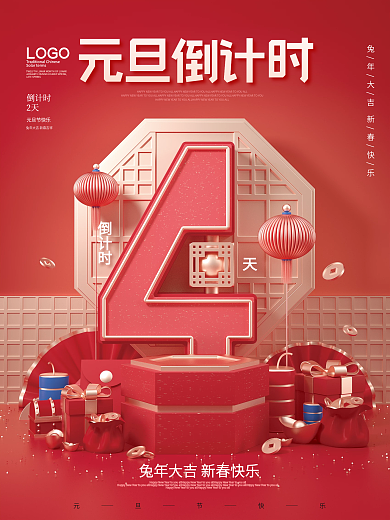 红色喜庆元旦节快乐倒计时新年倒计时宣传海报