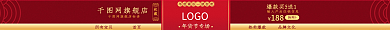 电商淘宝188年货节专场店招喜庆店招新年快乐页头