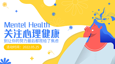 黄色插画活动时间活动手机banner