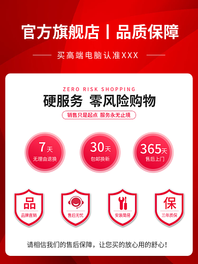 售后服务说明品牌直销售后无忧主图